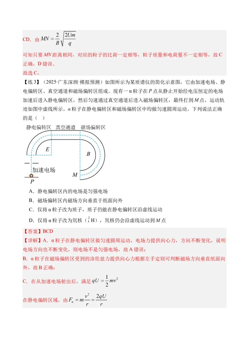 《专题31洛伦兹力与现代科技-（精讲）高考母题一题三练（教师版）_高考一二三轮复习_物理_2026年-物理高考专项复习_2026年高考物理复习高考母题一题三练-G433_资料》第6页预览