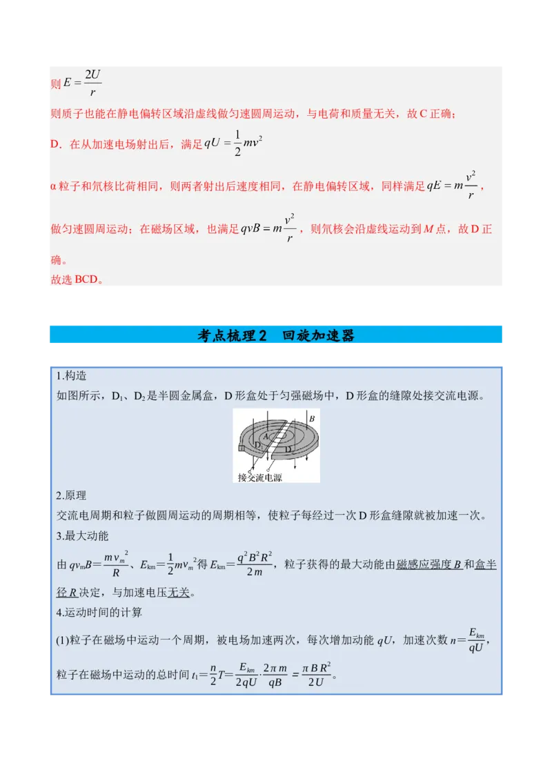 《专题31洛伦兹力与现代科技-（精讲）高考母题一题三练（教师版）_高考一二三轮复习_物理_2026年-物理高考专项复习_2026年高考物理复习高考母题一题三练-G433_资料》第7页预览