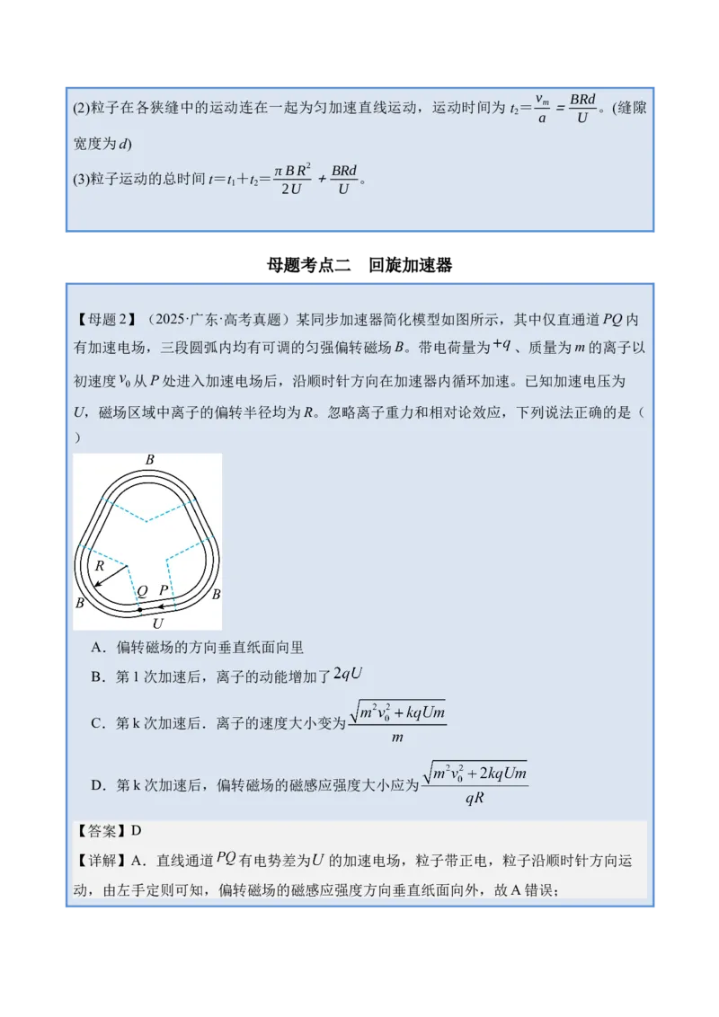 《专题31洛伦兹力与现代科技-（精讲）高考母题一题三练（教师版）_高考一二三轮复习_物理_2026年-物理高考专项复习_2026年高考物理复习高考母题一题三练-G433_资料》第8页预览