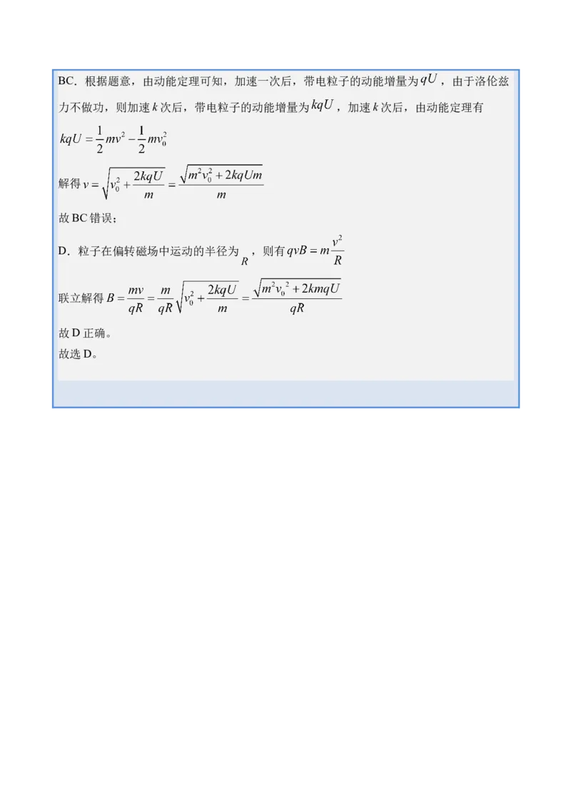 《专题31洛伦兹力与现代科技-（精讲）高考母题一题三练（教师版）_高考一二三轮复习_物理_2026年-物理高考专项复习_2026年高考物理复习高考母题一题三练-G433_资料》第9页预览