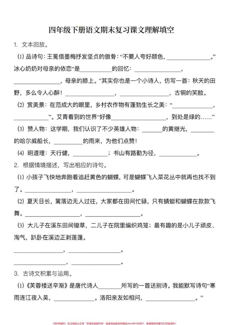 《四年级语文期末专项复习课文理解填空练习。家长给孩子打印练习，孩子老师不丢分#四年级下册语文#课文内容填空#期末复习#期末复习资料#复习练习》第1页预览