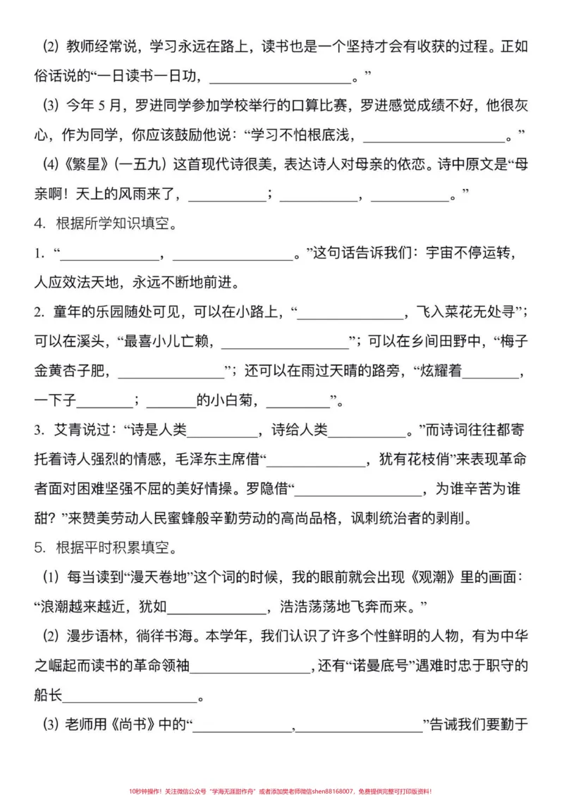 《四年级语文期末专项复习课文理解填空练习。家长给孩子打印练习，孩子老师不丢分#四年级下册语文#课文内容填空#期末复习#期末复习资料#复习练习》第2页预览