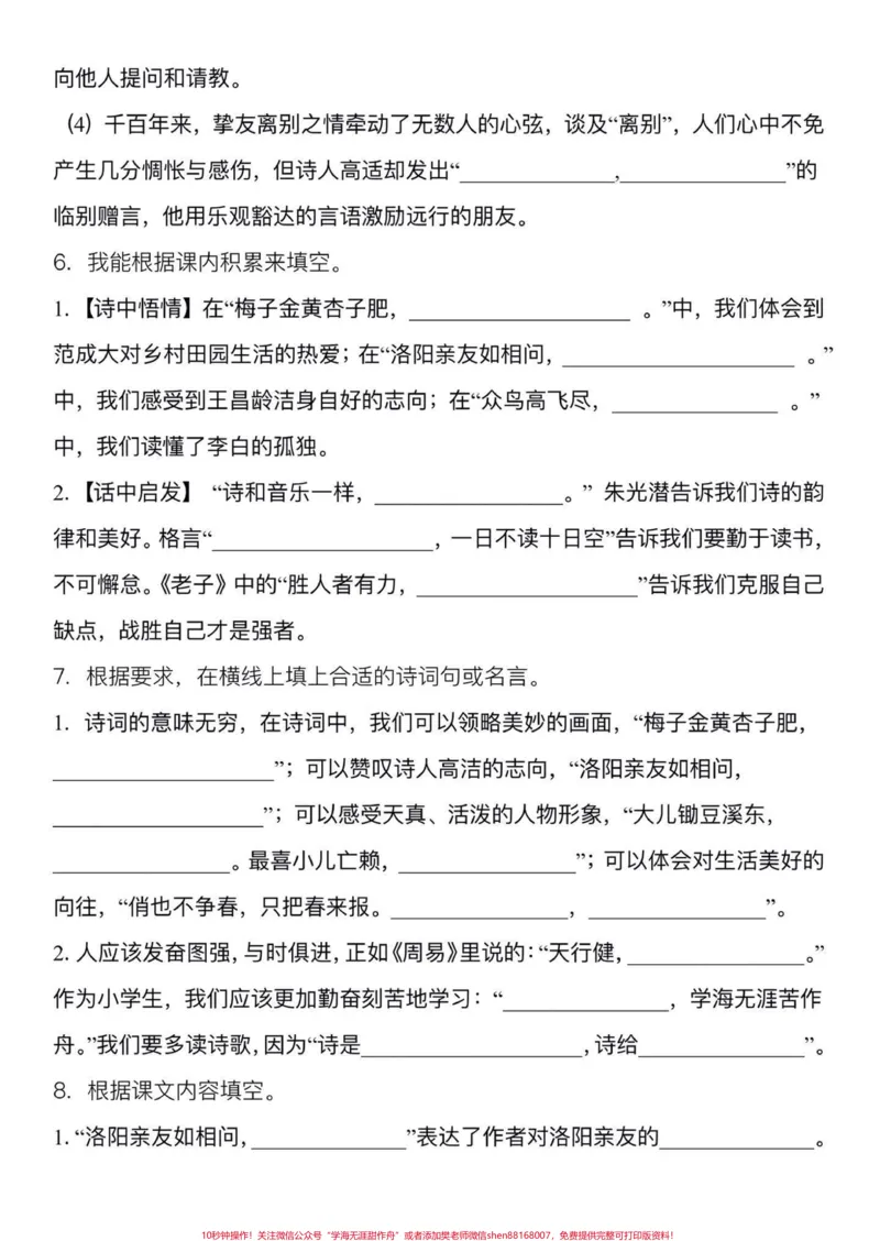 《四年级语文期末专项复习课文理解填空练习。家长给孩子打印练习，孩子老师不丢分#四年级下册语文#课文内容填空#期末复习#期末复习资料#复习练习》第3页预览