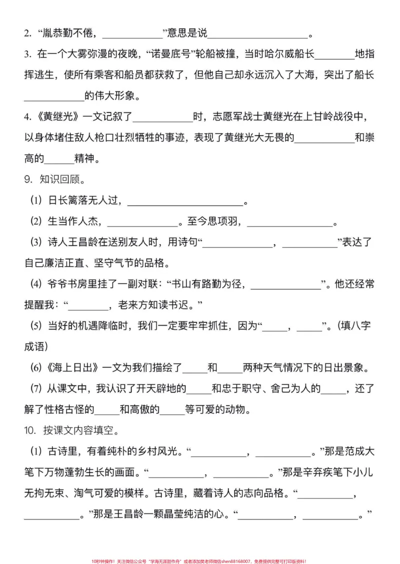 《四年级语文期末专项复习课文理解填空练习。家长给孩子打印练习，孩子老师不丢分#四年级下册语文#课文内容填空#期末复习#期末复习资料#复习练习》第4页预览