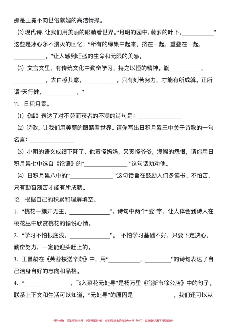 《四年级语文期末专项复习课文理解填空练习。家长给孩子打印练习，孩子老师不丢分#四年级下册语文#课文内容填空#期末复习#期末复习资料#复习练习》第5页预览