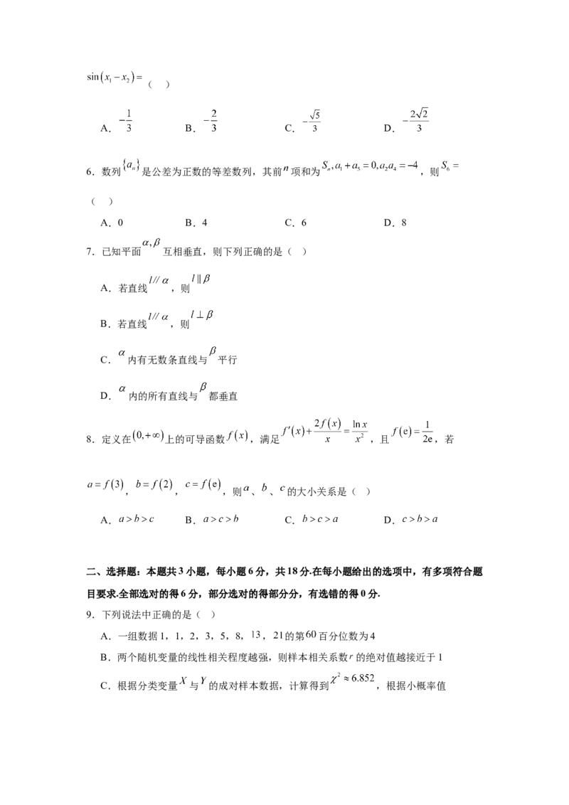 《2026届全国1卷高考数学模拟冲刺卷（1）（试题版）_数学_一轮复习_2027年高考数学一轮更新中_42027届全国1卷高考数学模拟冲刺卷》第2页预览