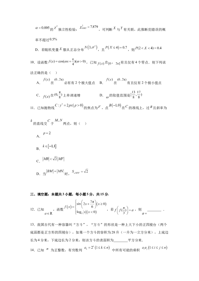《2026届全国1卷高考数学模拟冲刺卷（1）（试题版）_数学_一轮复习_2027年高考数学一轮更新中_42027届全国1卷高考数学模拟冲刺卷》第3页预览