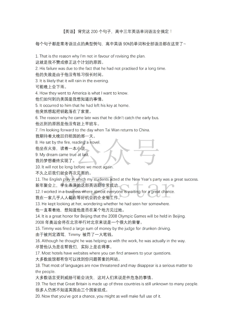 《典型例句200英语典型例句图欧学习资源库_初高中资料库_高中资料库（转存避免链接过期失效）_高中英语》第1页预览