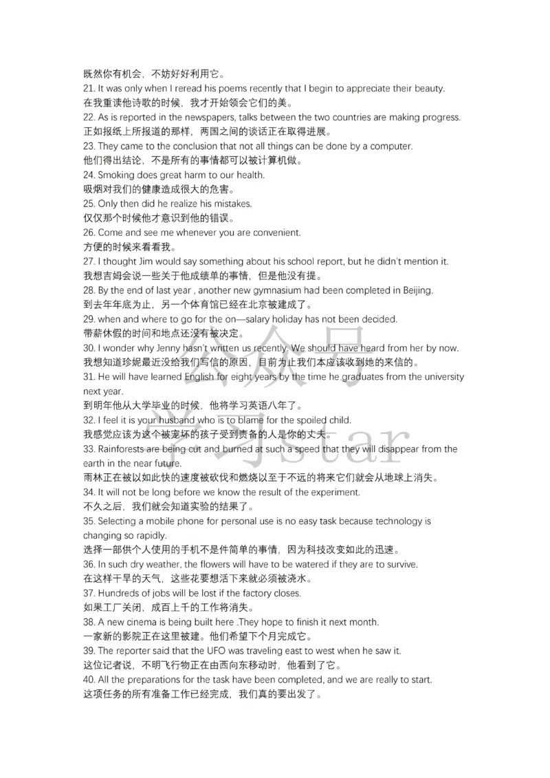 《典型例句200英语典型例句图欧学习资源库_初高中资料库_高中资料库（转存避免链接过期失效）_高中英语》第2页预览