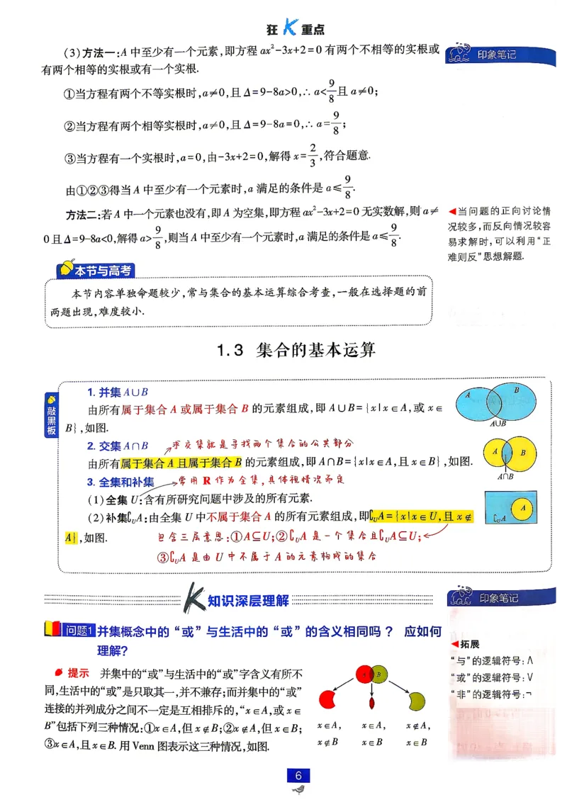 《高一必刷题必修一数学A狂K重点_2027高中必刷题_必刷题2027_2027高一高二必刷题_数学_2027高中必刷题数学（必修一人教A）》第10页预览