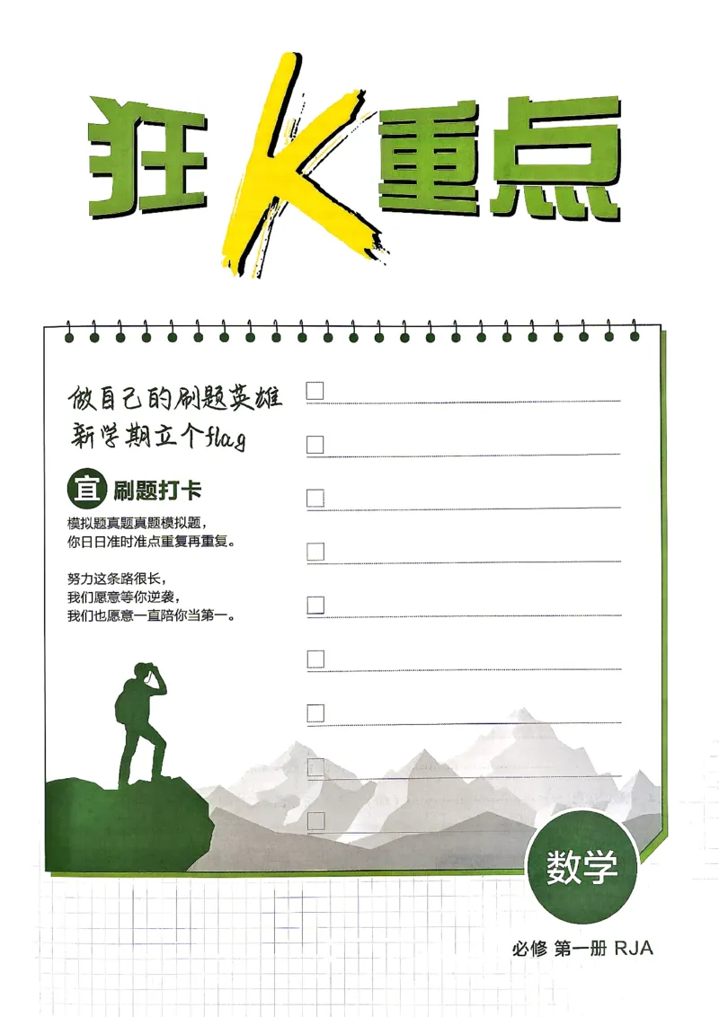 《高一必刷题必修一数学A狂K重点_2027高中必刷题_必刷题2027_2027高一高二必刷题_数学_2027高中必刷题数学（必修一人教A）》第3页预览