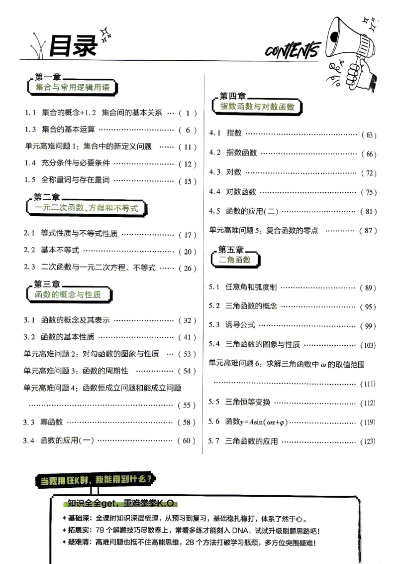 《高一必刷题必修一数学A狂K重点_2027高中必刷题_必刷题2027_2027高一高二必刷题_数学_2027高中必刷题数学（必修一人教A）》第4页预览