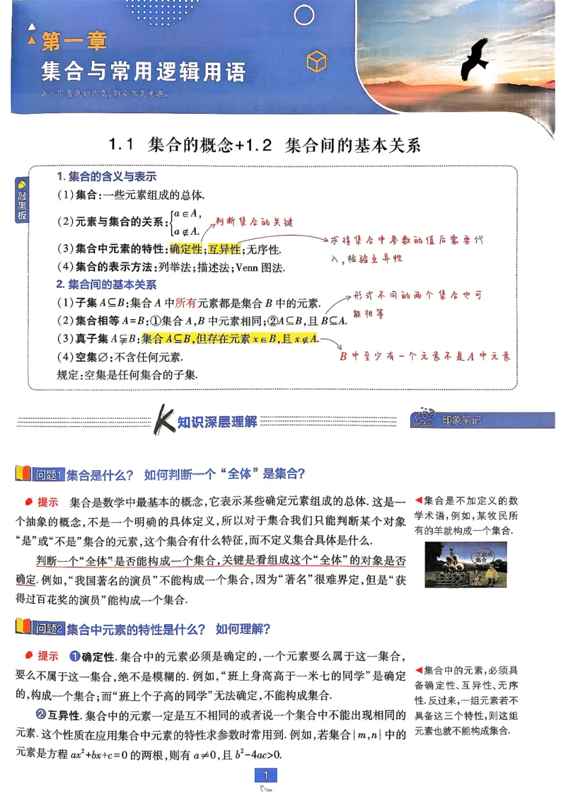 《高一必刷题必修一数学A狂K重点_2027高中必刷题_必刷题2027_2027高一高二必刷题_数学_2027高中必刷题数学（必修一人教A）》第5页预览
