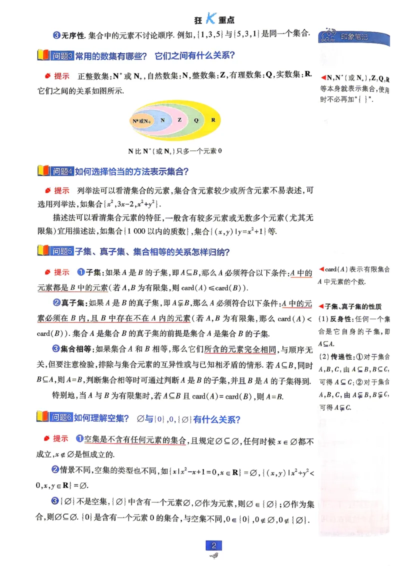 《高一必刷题必修一数学A狂K重点_2027高中必刷题_必刷题2027_2027高一高二必刷题_数学_2027高中必刷题数学（必修一人教A）》第6页预览