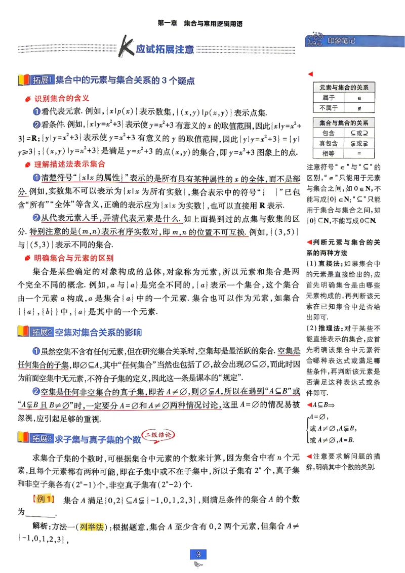 《高一必刷题必修一数学A狂K重点_2027高中必刷题_必刷题2027_2027高一高二必刷题_数学_2027高中必刷题数学（必修一人教A）》第7页预览
