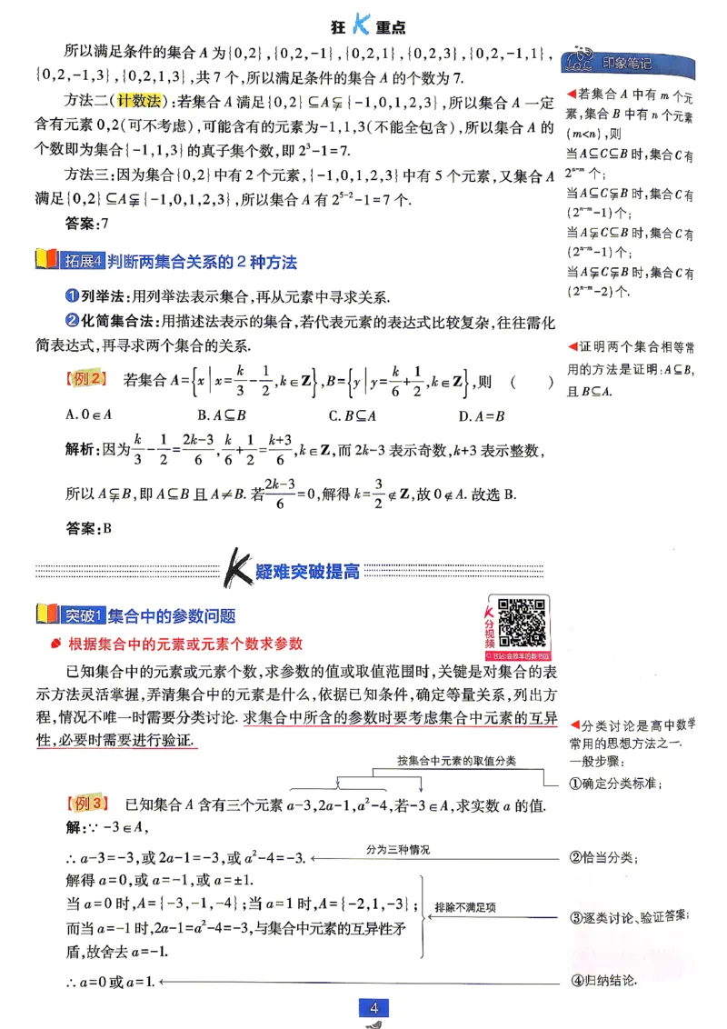 《高一必刷题必修一数学A狂K重点_2027高中必刷题_必刷题2027_2027高一高二必刷题_数学_2027高中必刷题数学（必修一人教A）》第8页预览