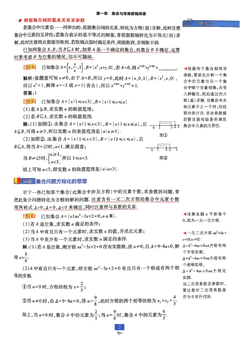 《高一必刷题必修一数学A狂K重点_2027高中必刷题_必刷题2027_2027高一高二必刷题_数学_2027高中必刷题数学（必修一人教A）》第9页预览