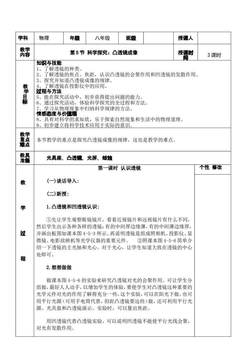 《4.5科学探究：凸透镜成像_初高中资料库_初中资料库（转存避免链接过期失效）_初中物理》第1页预览