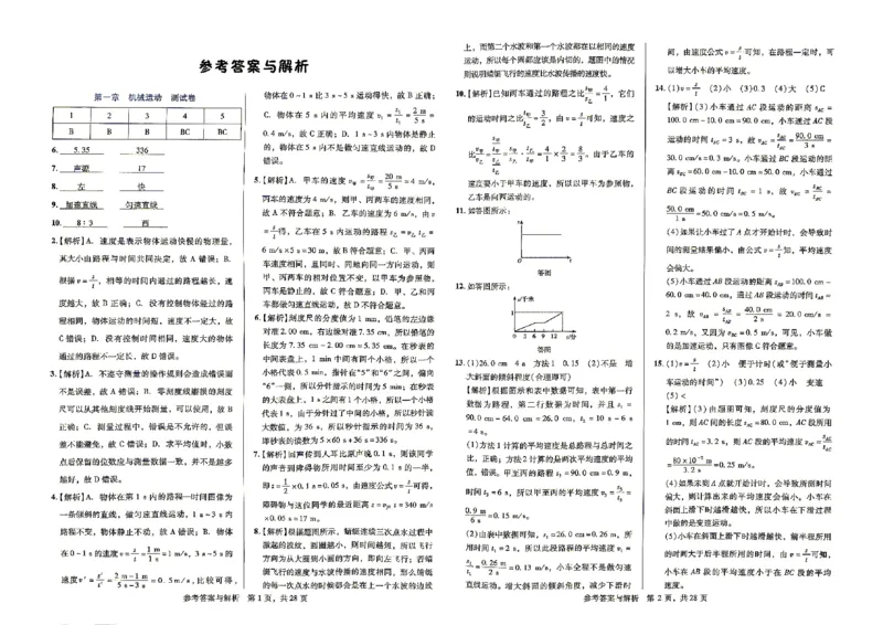 《答案_2026秋初中教辅合集_2027《轻巧夺冠标准测试•觉醒卷V版》8上物理（辽宁专版）》第1页预览