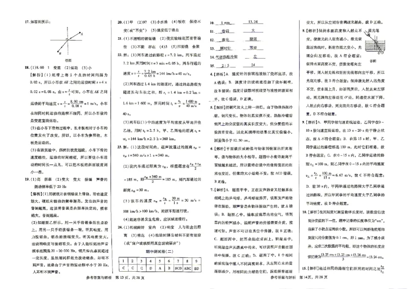 《答案_2026秋初中教辅合集_2027《轻巧夺冠标准测试•觉醒卷V版》8上物理（辽宁专版）》第7页预览