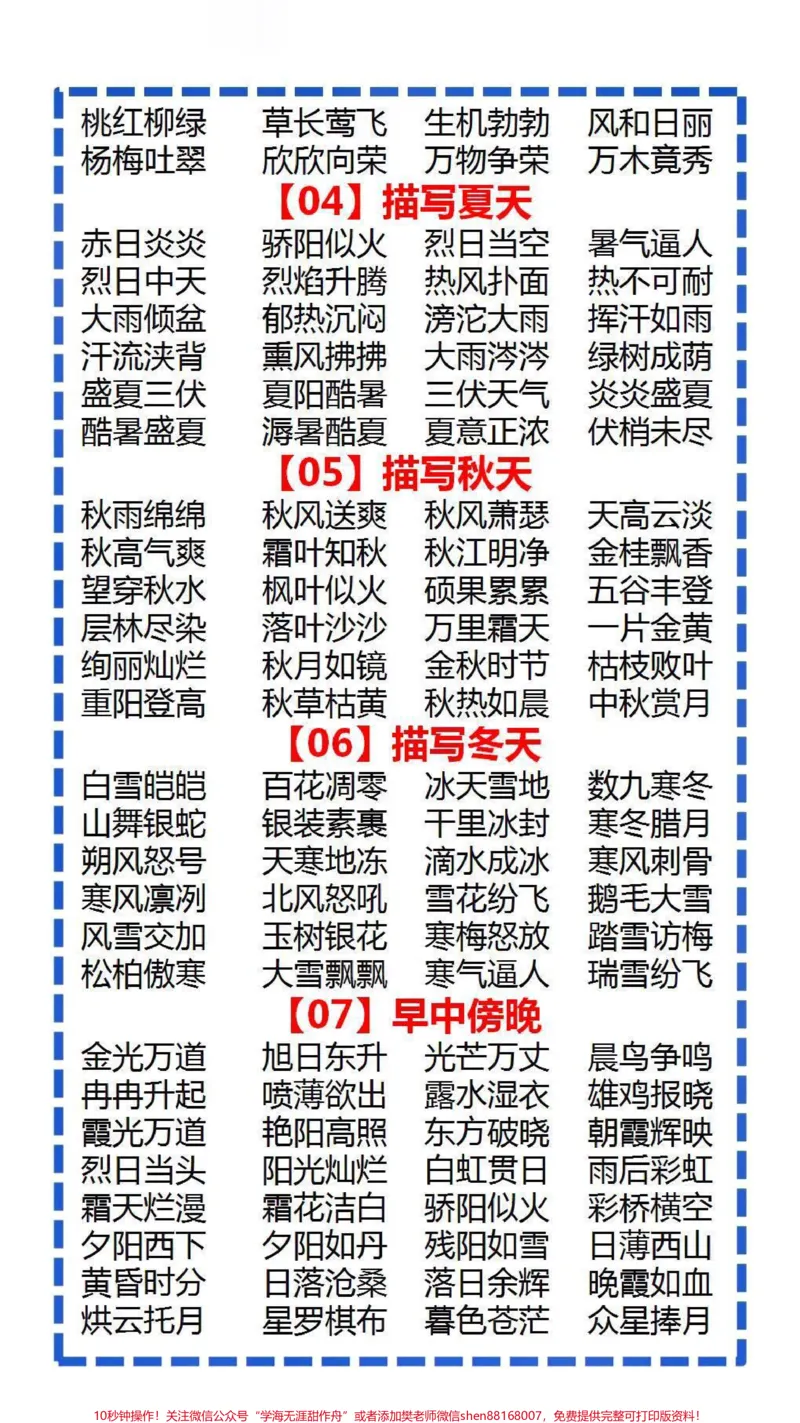 《小学知识大盘点,替孩子保存起来吧#成语接龙#亲子互动游戏_最新小学1-9年级各科+幼升小+综合类学习资源汇总包_价值20万元!最新小学1-9年级各科+幼升小+综合类学习资源汇总包》第2页预览