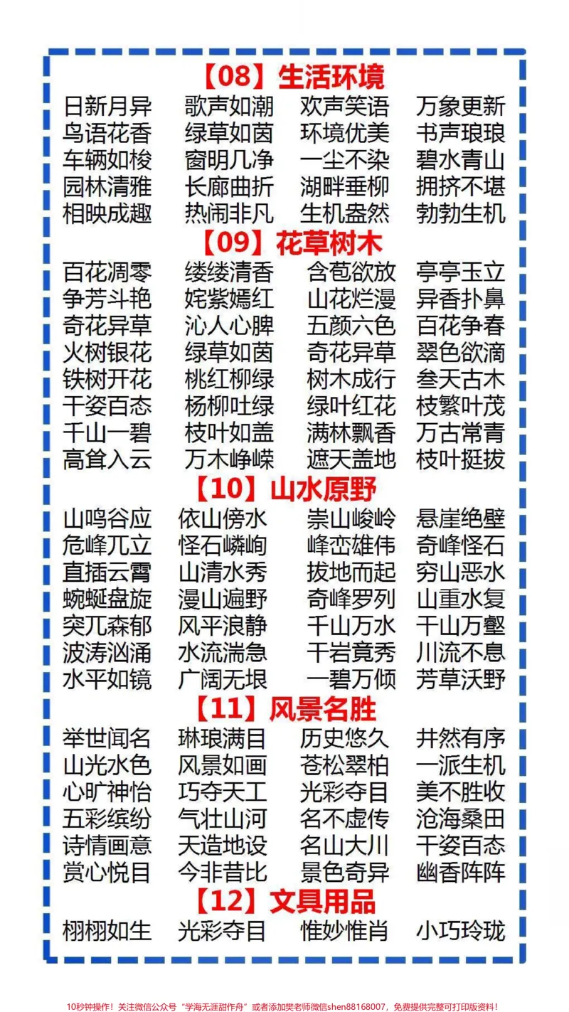 《小学知识大盘点,替孩子保存起来吧#成语接龙#亲子互动游戏_最新小学1-9年级各科+幼升小+综合类学习资源汇总包_价值20万元!最新小学1-9年级各科+幼升小+综合类学习资源汇总包》第3页预览