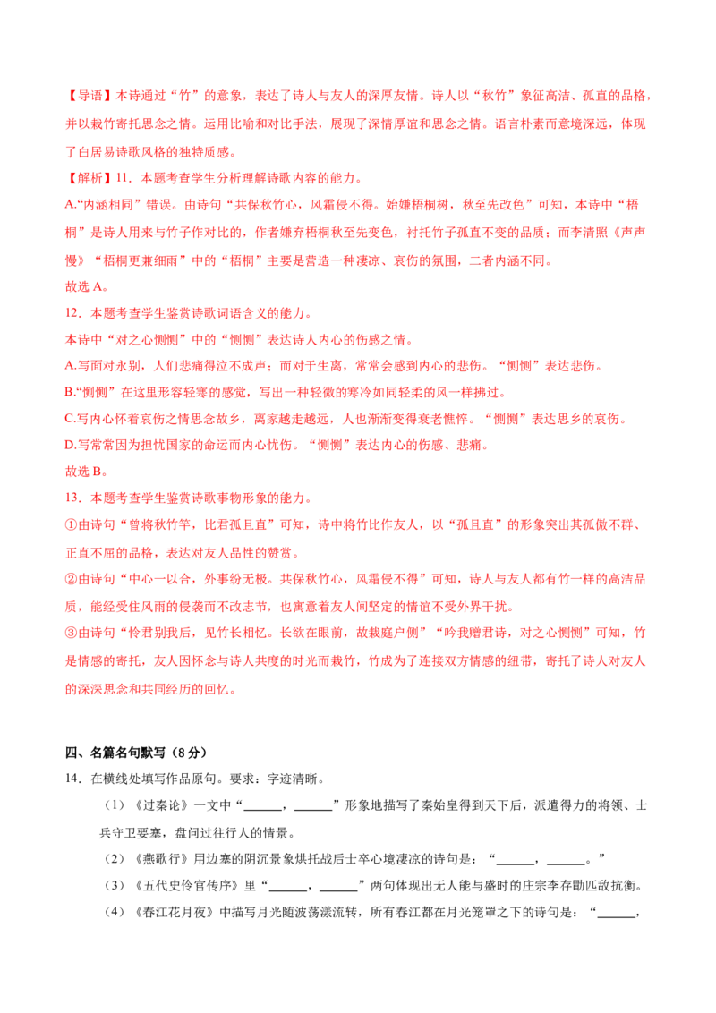 《2025年高考语文二轮复习测试卷（北京卷）（教师版）_语文_二轮复习_2025年_2025年高考语文二轮复习课件+讲义+练习（新高考通用）》第10页预览