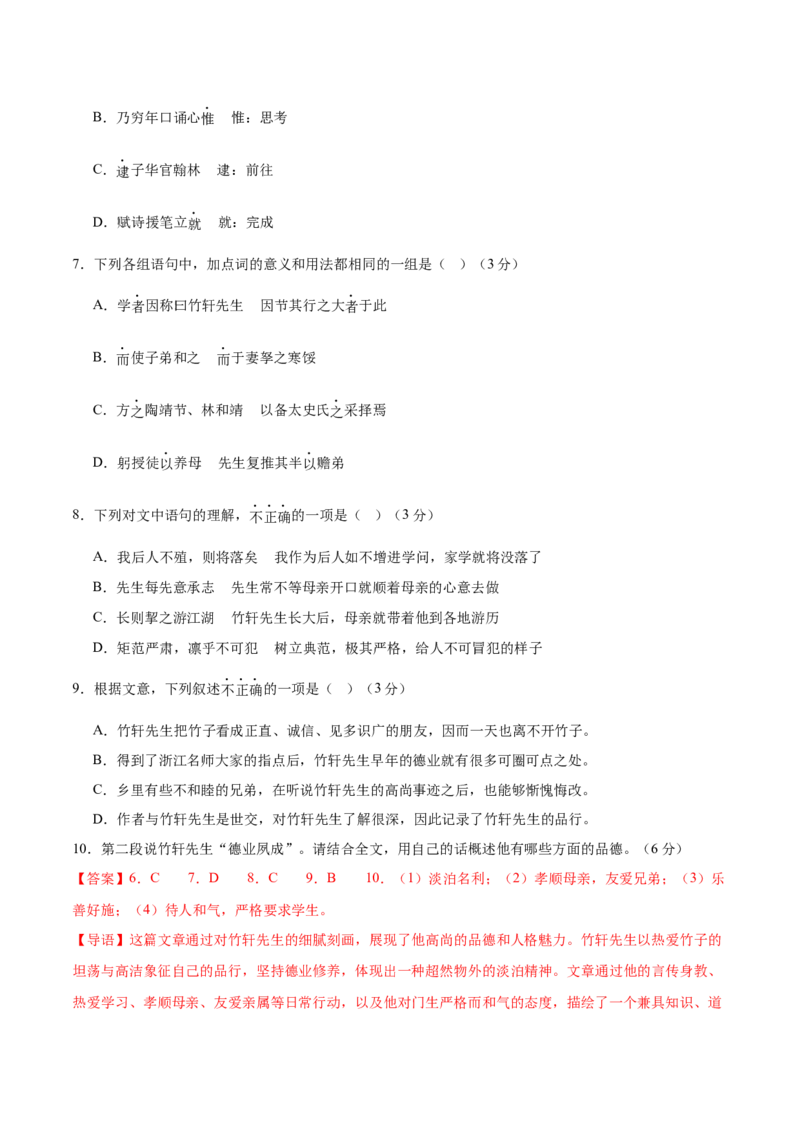 《2025年高考语文二轮复习测试卷（北京卷）（教师版）_语文_二轮复习_2025年_2025年高考语文二轮复习课件+讲义+练习（新高考通用）》第6页预览