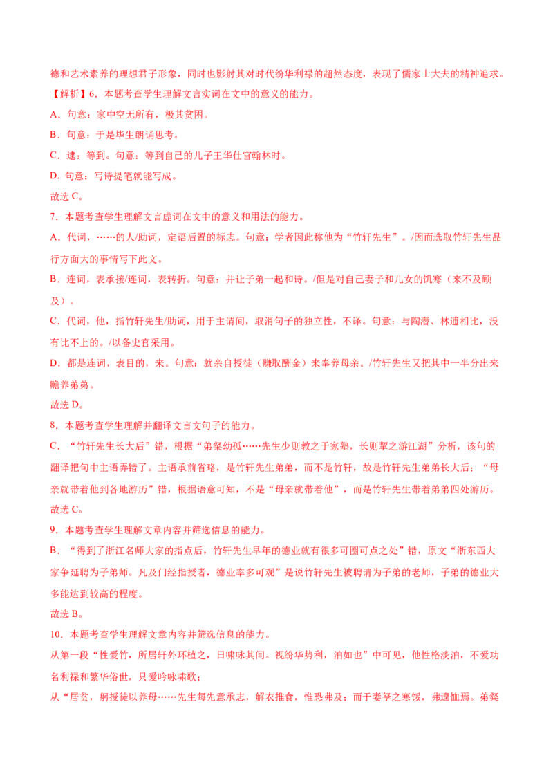 《2025年高考语文二轮复习测试卷（北京卷）（教师版）_语文_二轮复习_2025年_2025年高考语文二轮复习课件+讲义+练习（新高考通用）》第7页预览