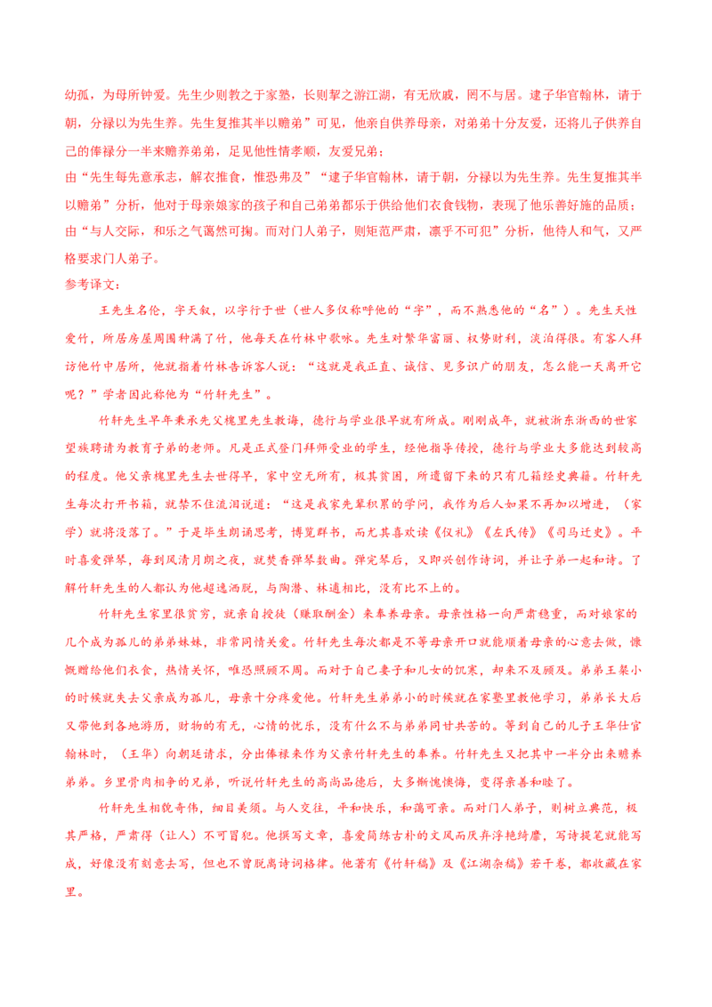 《2025年高考语文二轮复习测试卷（北京卷）（教师版）_语文_二轮复习_2025年_2025年高考语文二轮复习课件+讲义+练习（新高考通用）》第8页预览