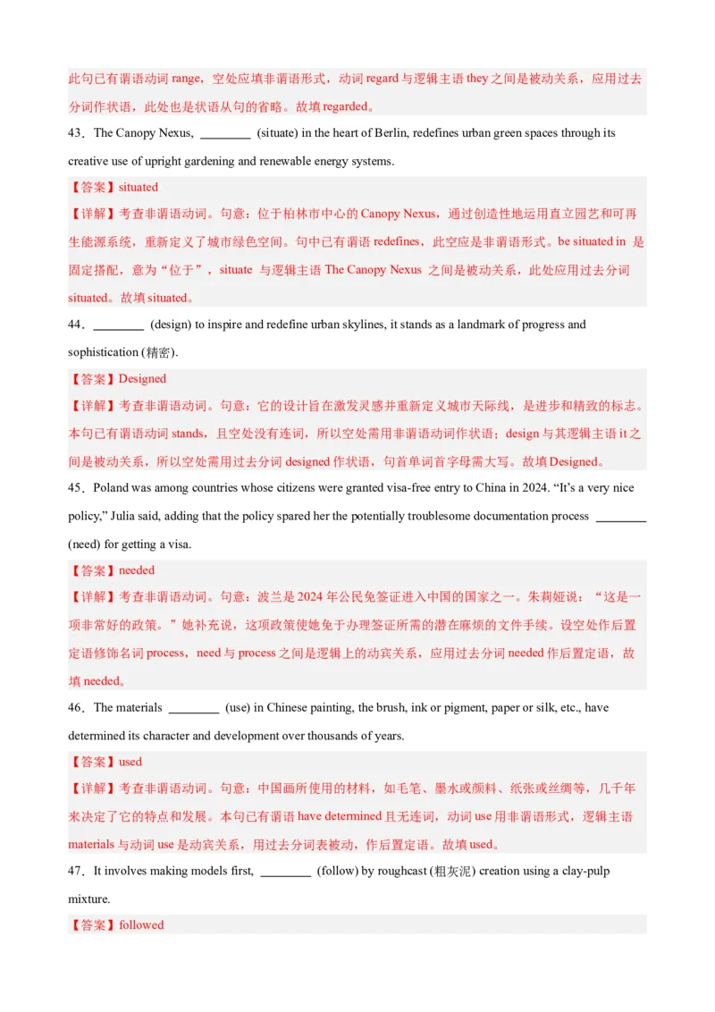 《专题09非谓语动词之过去分词（高考真题+高考模拟）（教师版）_高考一二三轮复习_英语_2027年高考英语专项更新中_82027年高考英语语法填空专项分类训练（高考真题+高考模拟）》第10页预览