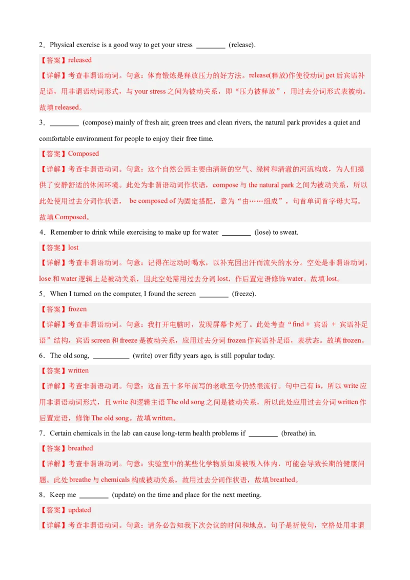 《专题09非谓语动词之过去分词（高考真题+高考模拟）（教师版）_高考一二三轮复习_英语_2027年高考英语专项更新中_82027年高考英语语法填空专项分类训练（高考真题+高考模拟）》第3页预览