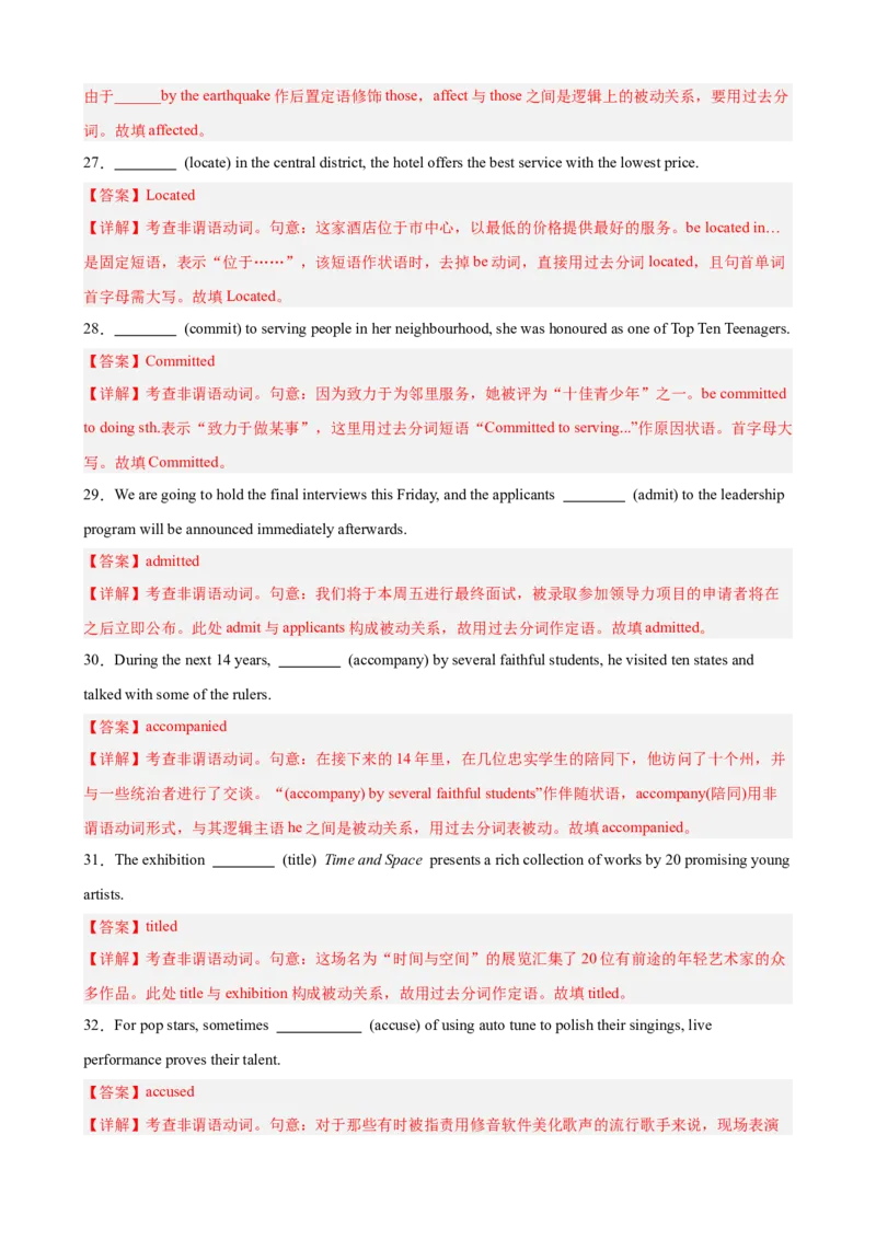 《专题09非谓语动词之过去分词（高考真题+高考模拟）（教师版）_高考一二三轮复习_英语_2027年高考英语专项更新中_82027年高考英语语法填空专项分类训练（高考真题+高考模拟）》第7页预览