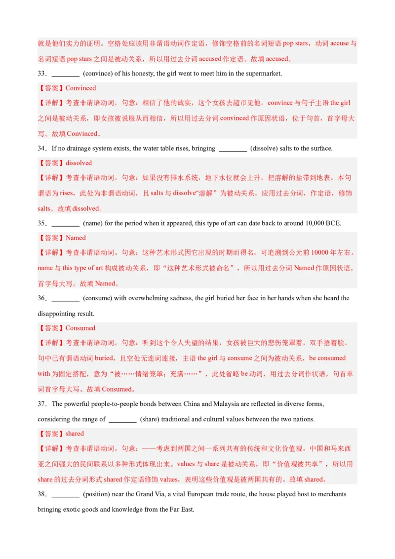 《专题09非谓语动词之过去分词（高考真题+高考模拟）（教师版）_高考一二三轮复习_英语_2027年高考英语专项更新中_82027年高考英语语法填空专项分类训练（高考真题+高考模拟）》第8页预览