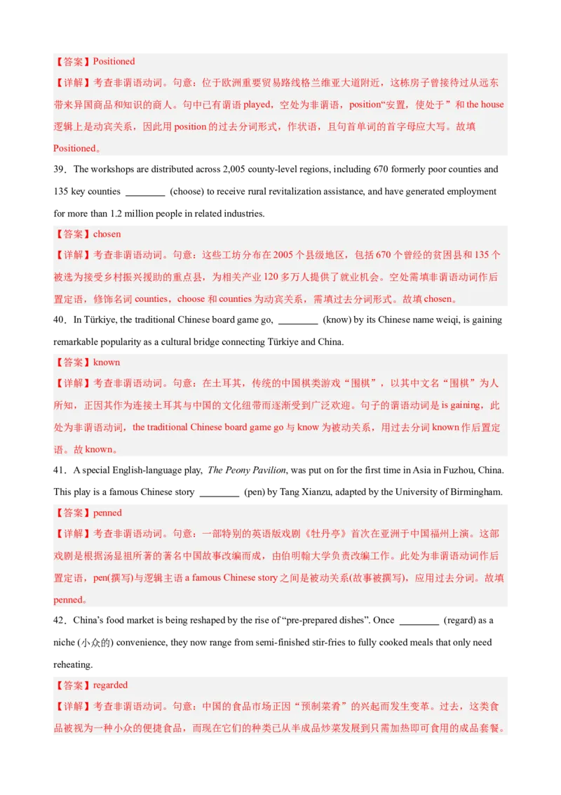 《专题09非谓语动词之过去分词（高考真题+高考模拟）（教师版）_高考一二三轮复习_英语_2027年高考英语专项更新中_82027年高考英语语法填空专项分类训练（高考真题+高考模拟）》第9页预览