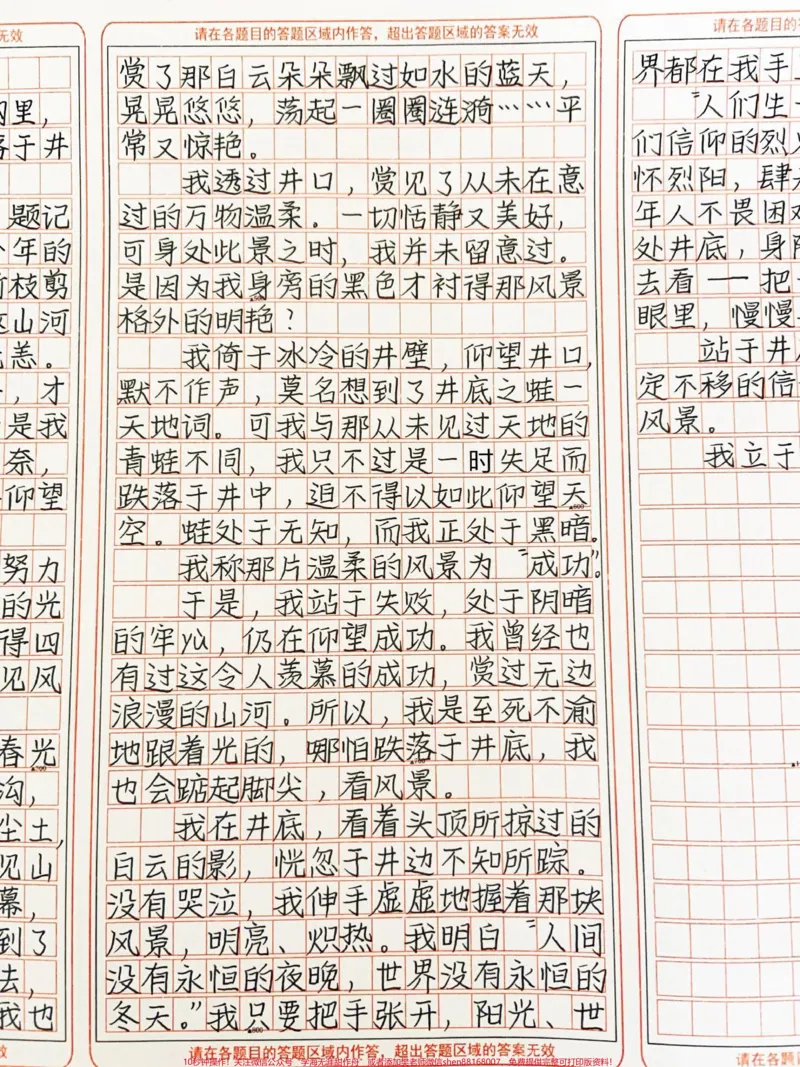 《优秀作文《站在井底看风景》#作文#图文伙伴计划#qunju888.com图文来了_最新小学1-9年级各科+幼升小+综合类学习资源汇总包_价值20万元!最新小学1-9年级各科+幼升小+综合类学习资源汇总包》第2页预览