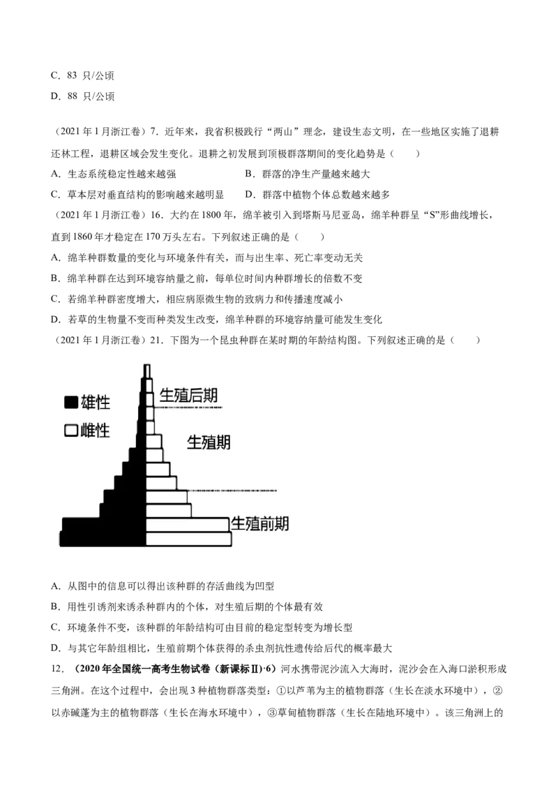 《专题11种群和群落-十年（2013-2022）高考生物真题分项汇编（全国通用）（学生版）_初高中资料库_高中资料库（转存避免链接过期失效）_高中生物》第5页预览