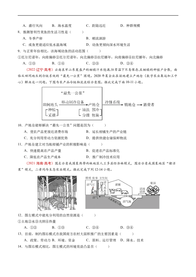 《专题10农业-学易金卷：五年（2019-2023）高考地理真题分项汇编（原卷版）_初高中资料库_高中资料库（转存避免链接过期失效）_高中地理》第4页预览