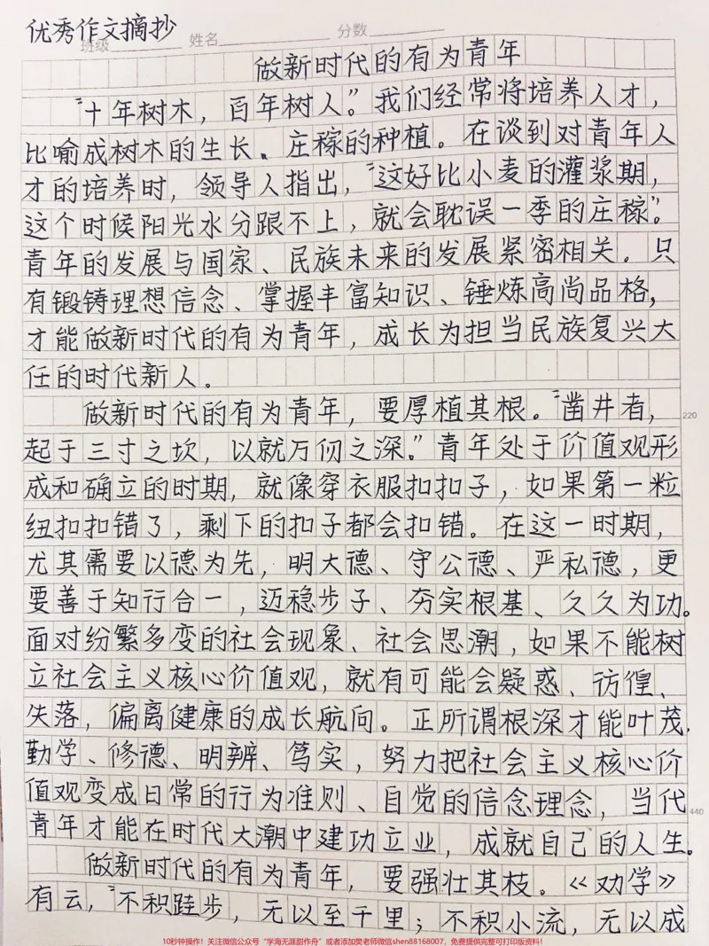 《优秀作文《做新时代的有为青年》#作文#图文伙伴计划#qunju888.com图文来了_最新小学1-9年级各科+幼升小+综合类学习资源汇总包_初中一线老师整理版资源(全网独家)》第1页预览