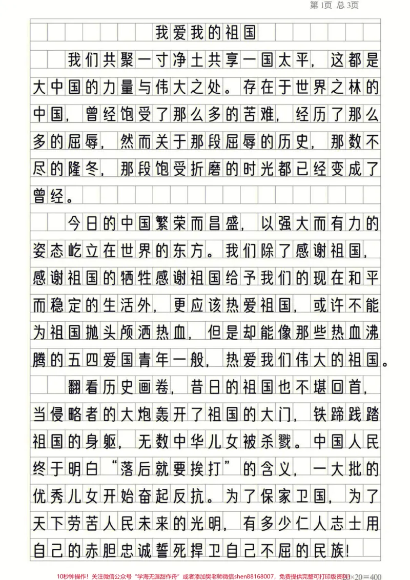 《国庆作文优秀作文参考范文,我们可以用鲜花来庆贺你的生日,我们可以用心灵来歌唱你的伟大,但我更愿用一片赤子之心来建设你。#我给祖国比个心#满分作文#作文#作文素材积累#手写摘抄》第1页预览