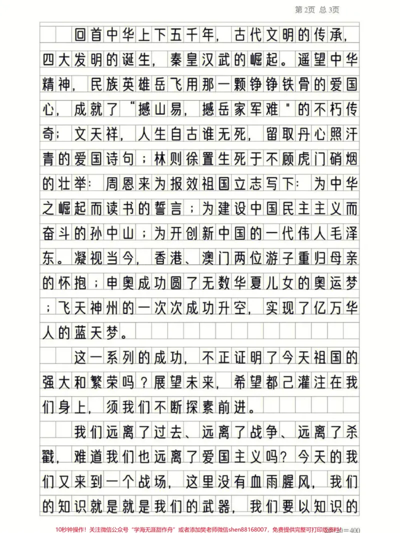 《国庆作文优秀作文参考范文,我们可以用鲜花来庆贺你的生日,我们可以用心灵来歌唱你的伟大,但我更愿用一片赤子之心来建设你。#我给祖国比个心#满分作文#作文#作文素材积累#手写摘抄》第2页预览
