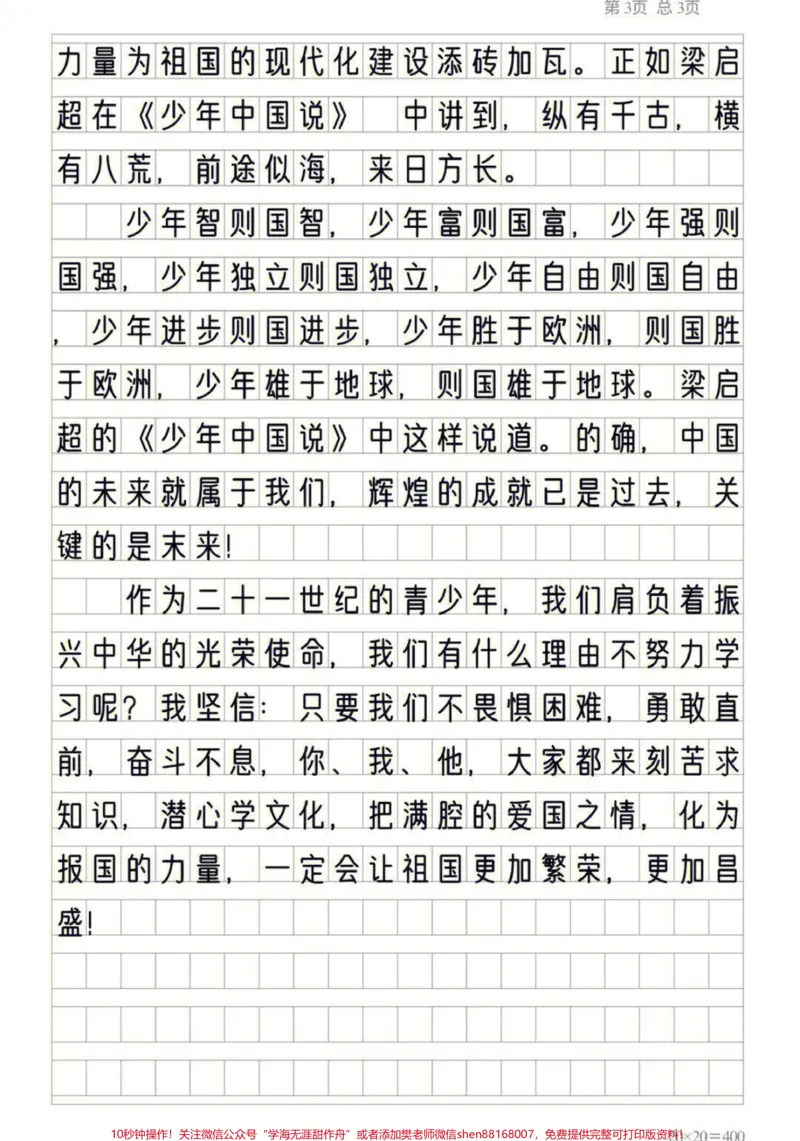 《国庆作文优秀作文参考范文,我们可以用鲜花来庆贺你的生日,我们可以用心灵来歌唱你的伟大,但我更愿用一片赤子之心来建设你。#我给祖国比个心#满分作文#作文#作文素材积累#手写摘抄》第3页预览