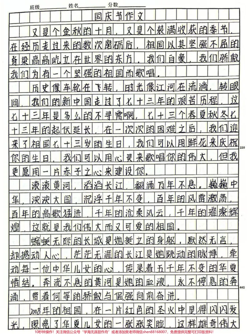 《国庆作文优秀作文参考范文,我们可以用鲜花来庆贺你的生日,我们可以用心灵来歌唱你的伟大,但我更愿用一片赤子之心来建设你。#我给祖国比个心#满分作文#作文#作文素材积累#手写摘抄》第4页预览