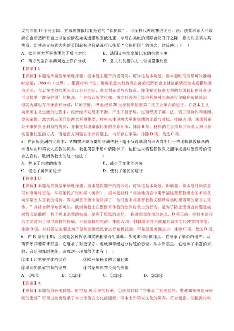 《专题11世界殖民体系与亚非拉人民的抗争（讲义）（解析版）_初高中资料库_高中资料库（转存避免链接过期失效）_高中历史》第7页预览