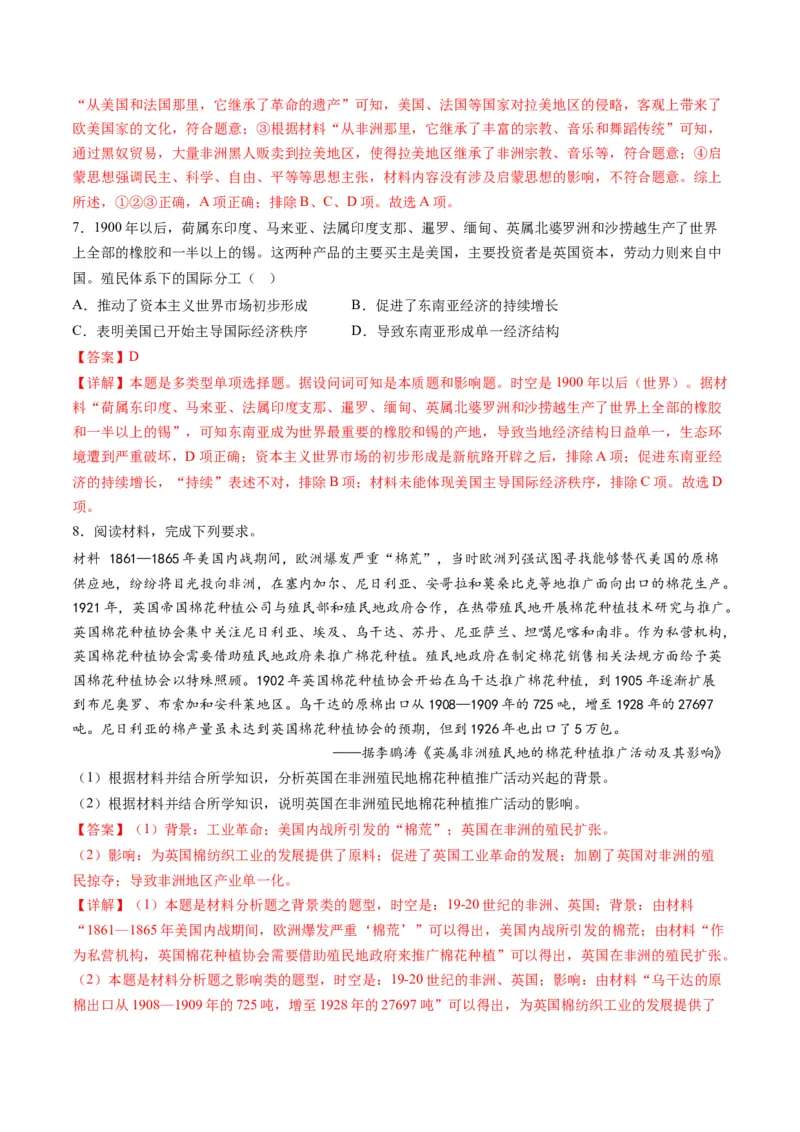 《专题11世界殖民体系与亚非拉人民的抗争（讲义）（解析版）_初高中资料库_高中资料库（转存避免链接过期失效）_高中历史》第8页预览