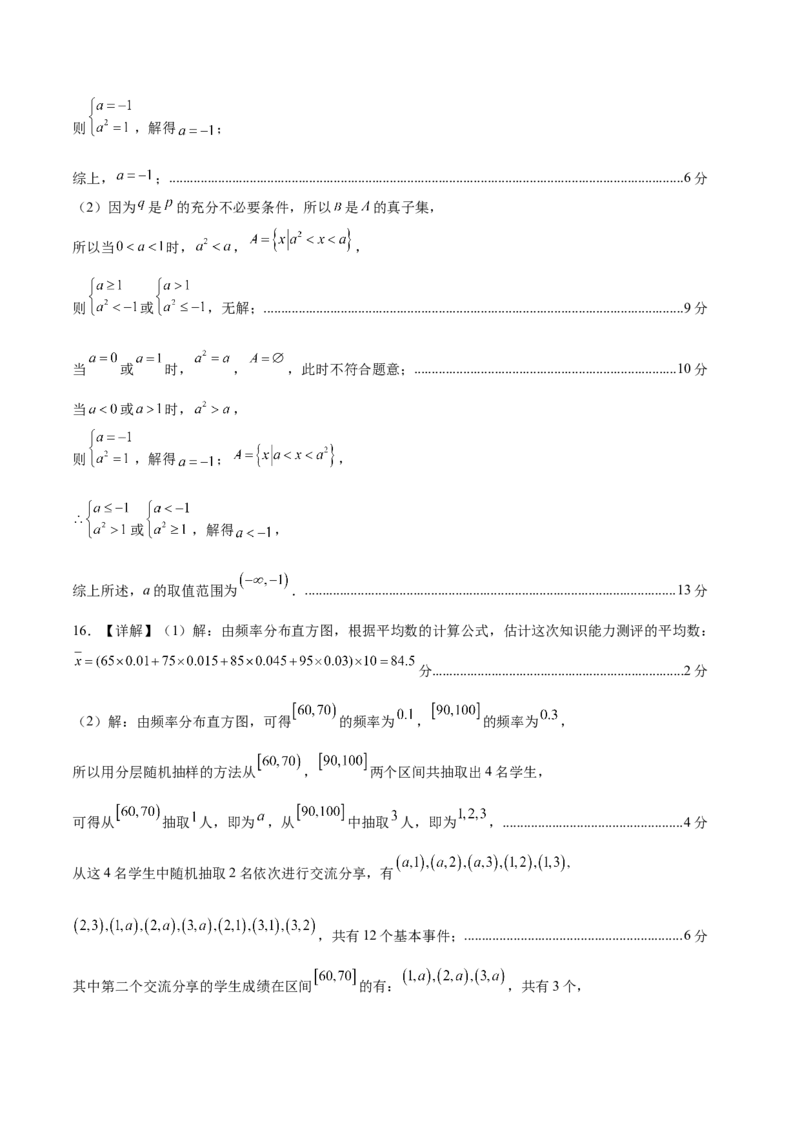 《高一数学上学期期末模拟卷（人教B版2019必修第一册+第二册，高效培优·提升卷）（参考答案）_2027高中必刷题_必刷题2027_2027高一高二必刷题_数学_2.人教B版高中数学讲义必修二_2026版_期末》第2页预览