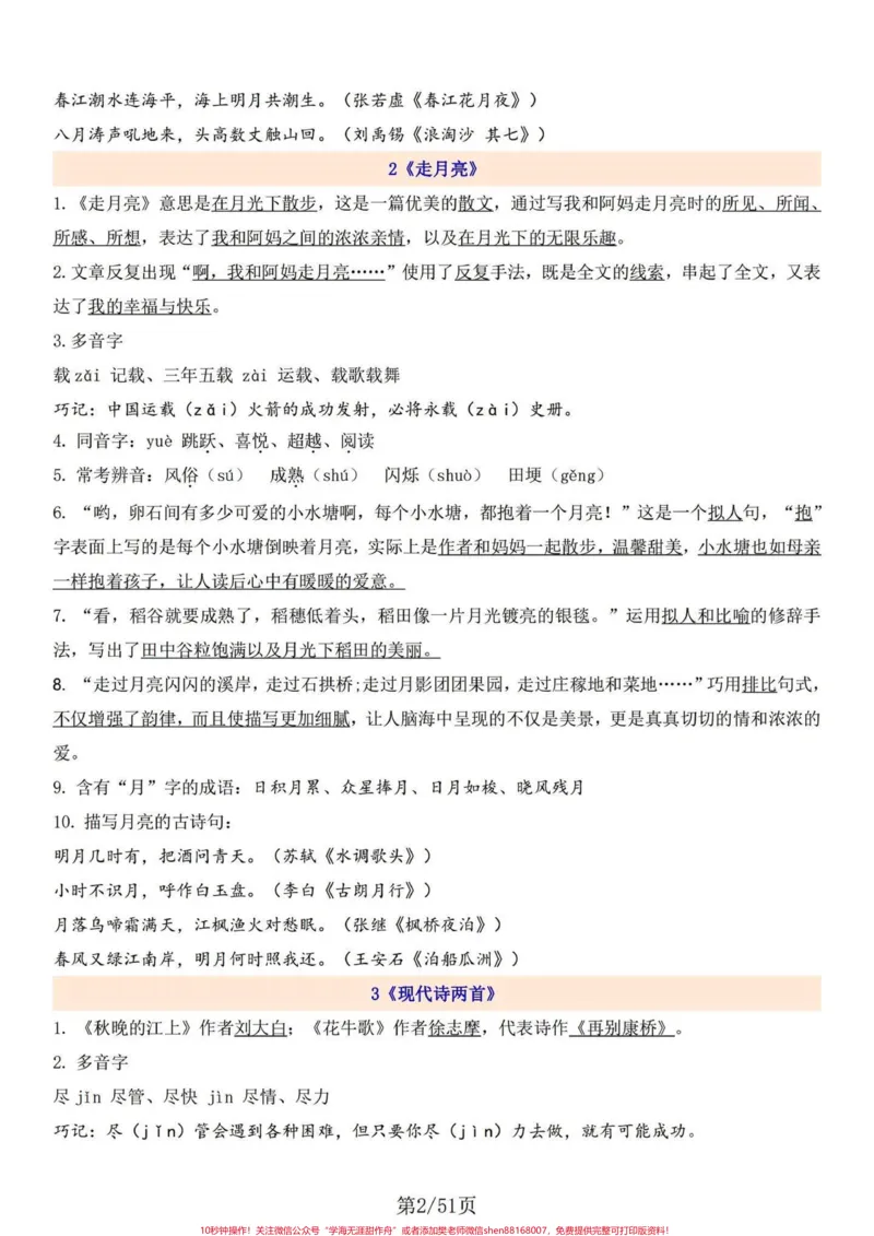 《四年级语文上册1-27课每课知识要点罗列。四年级语文上册课文知识要点详细内容，方方面面都涵盖进来，包括略读课文及8个单元的语文园地。#小学语文怎么学#四年级上册语文#小学语文四年级上册笔记#四年级上册语文课堂笔记#四年级语文上册重点知识总结-副本》第2页预览