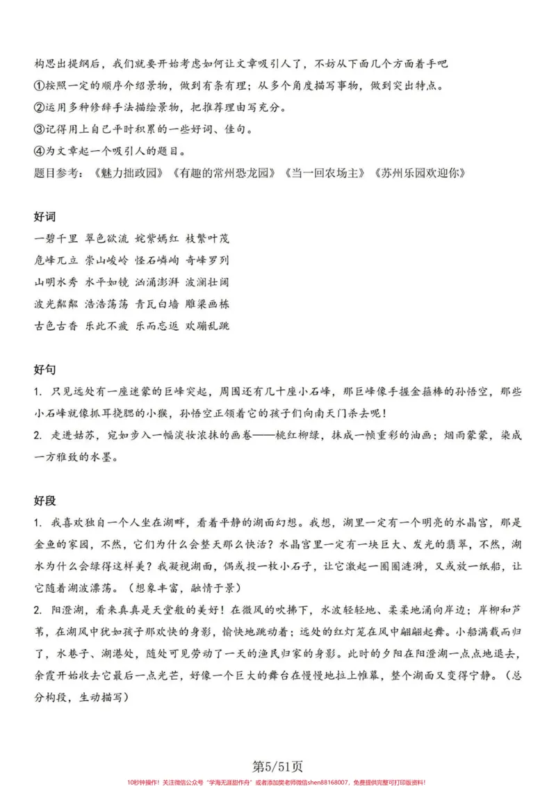 《四年级语文上册1-27课每课知识要点罗列。四年级语文上册课文知识要点详细内容，方方面面都涵盖进来，包括略读课文及8个单元的语文园地。#小学语文怎么学#四年级上册语文#小学语文四年级上册笔记#四年级上册语文课堂笔记#四年级语文上册重点知识总结-副本》第5页预览