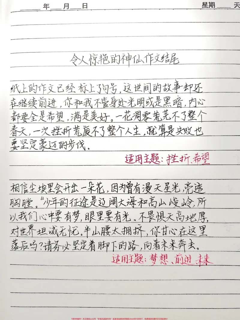 《可以写进作文的优秀作文结尾#作文#作文素材#作文结尾_最新小学1-9年级各科+幼升小+综合类学习资源汇总包_价值20万元！最新小学1-9年级各科+幼升小+综合类学习资源汇总包》第1页预览