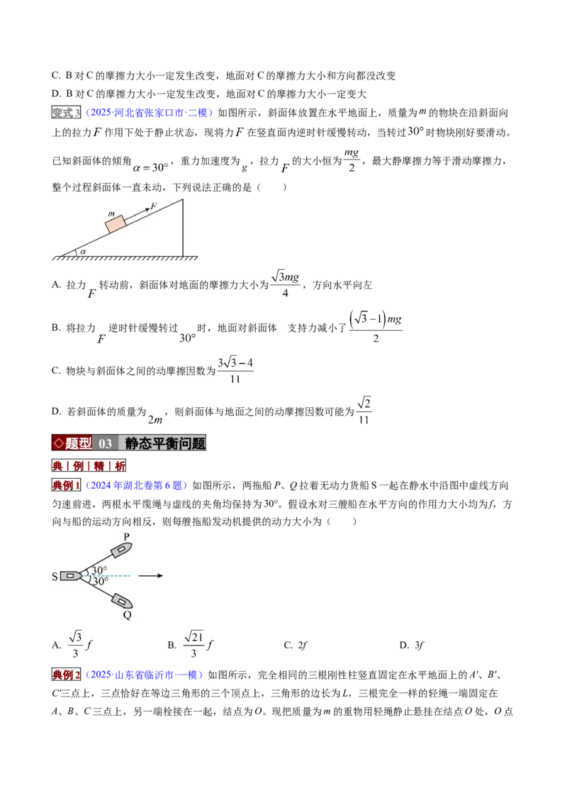 《专题01力与物体的平衡（培优讲义）（全国通用）（学生版）_高考一二三轮复习_物理_2026年-物理高考二轮复习_2026年高考物理二轮复习高效培优讲义（全国通用）-G447(1)_2026版》第10页预览